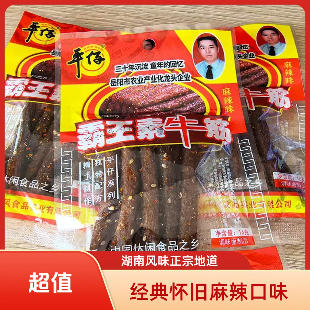 经典怀旧麻辣霸王素牛筋平仔面食湖南风味休闲零食辣条