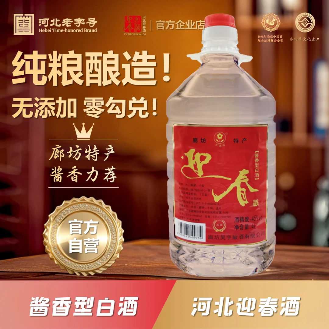 迎春酒压排纯粮酒水桶装散酒泡酒高粱口粮酒酱香型白酒45度4L/桶
