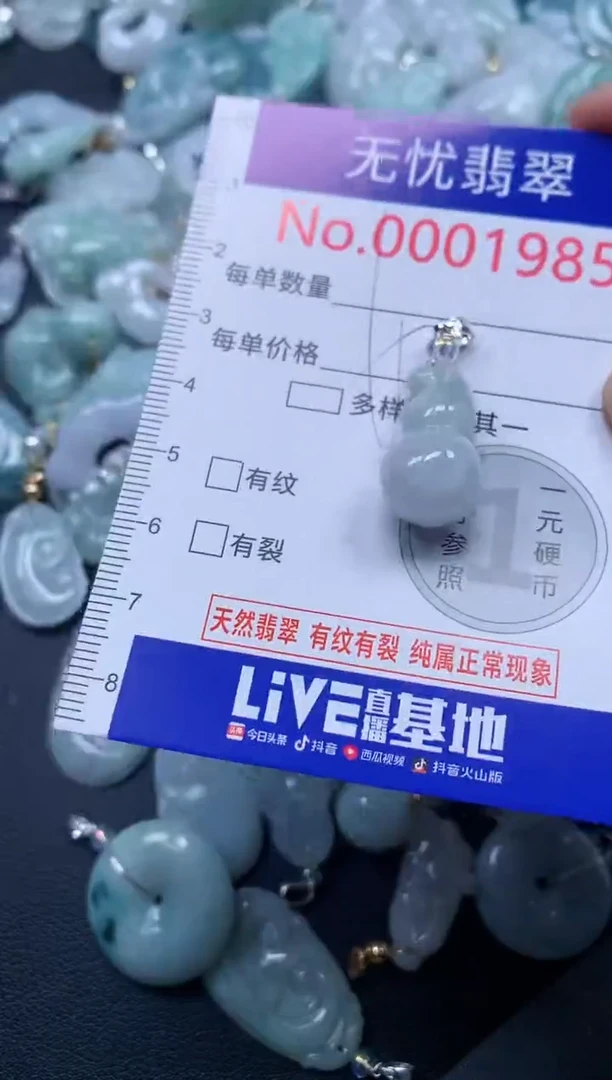 颈饰未镶嵌翡翠1985