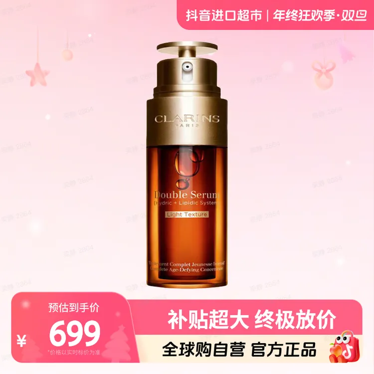 【有效期至26年7月】娇韵诗双萃焕活修护精华-清爽版 50ml/瓶 细腻