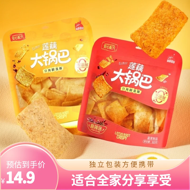 莲藕锅巴麻辣香脆非膨化追剧必备适合全家分享妈妈推荐独立包装