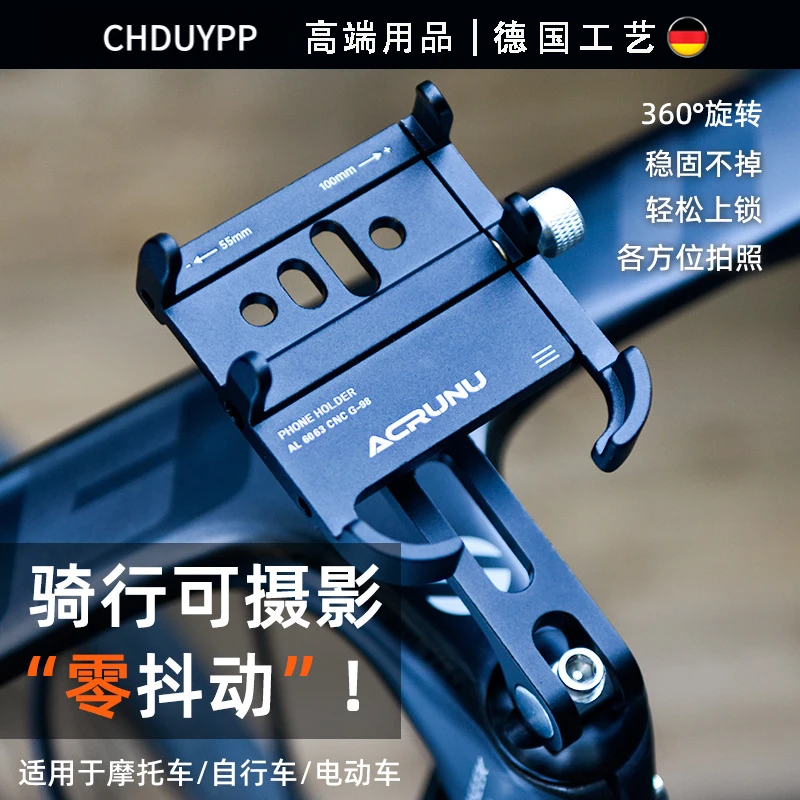 德国自行车手机架支架铝合金防震固定山地公路车把立骑行导航支架