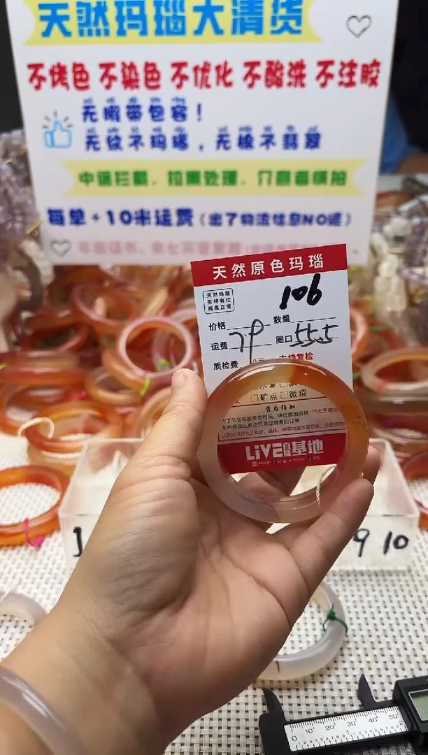 手镯玛瑙/玉髓未镶嵌芳*106