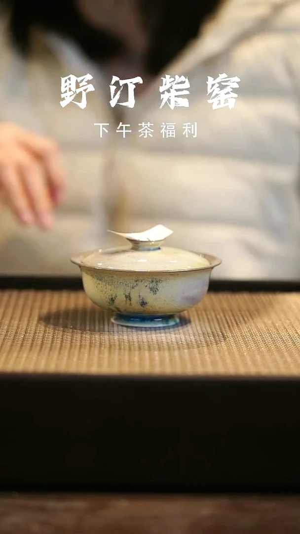 野汀柴窑手工手作@@YT17