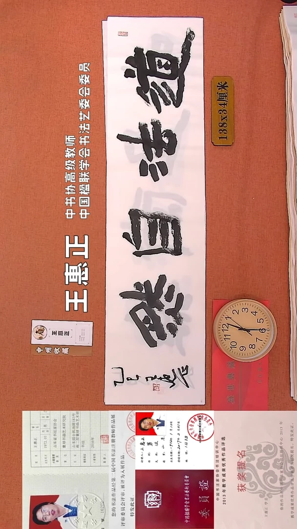 【闪购商品】书法281    王惠正老师书法作品