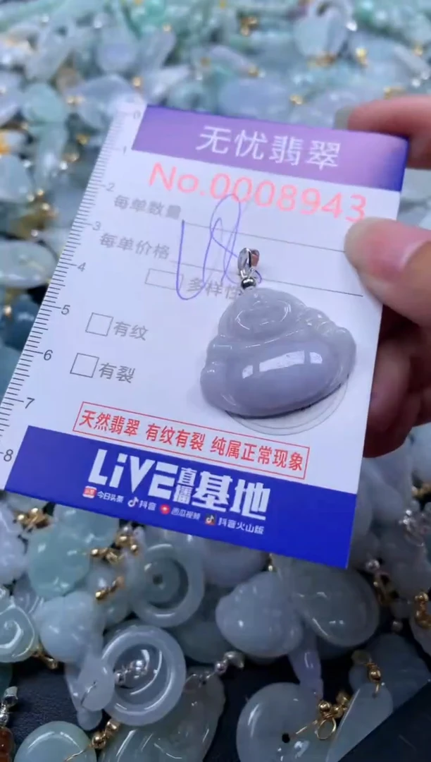 翡翠未镶嵌吊坠(不含链)8943