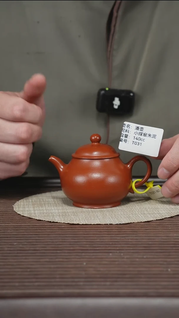 茶壶紫砂T031 小煤窑朱泥 潘壶 140cc