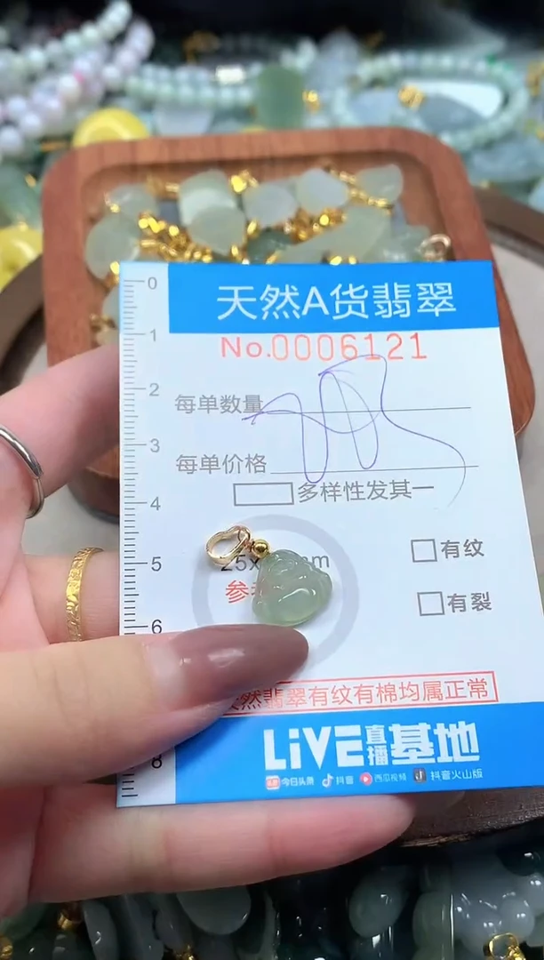 颈饰未镶嵌翡翠净货挂件-6121