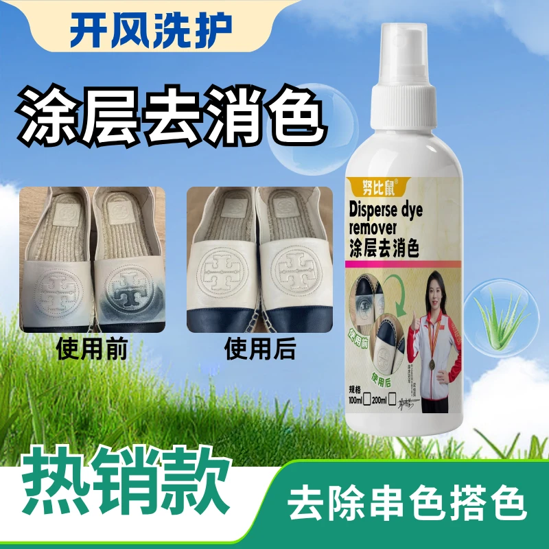 努比鼠涂层去消色喷雾去除串色简单高效