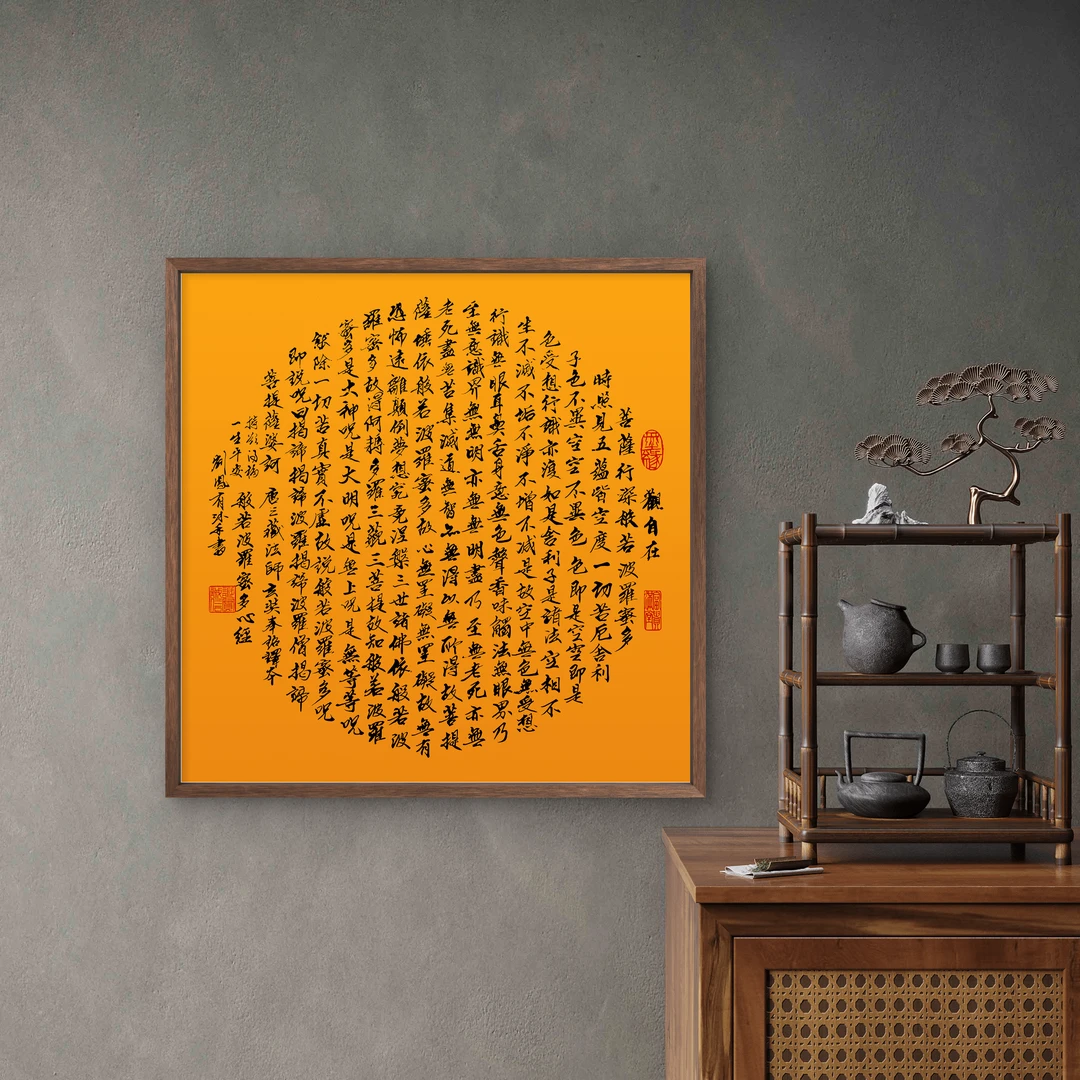 9432-40*40心经中式装饰画木框玄关书房茶室客厅挂画
