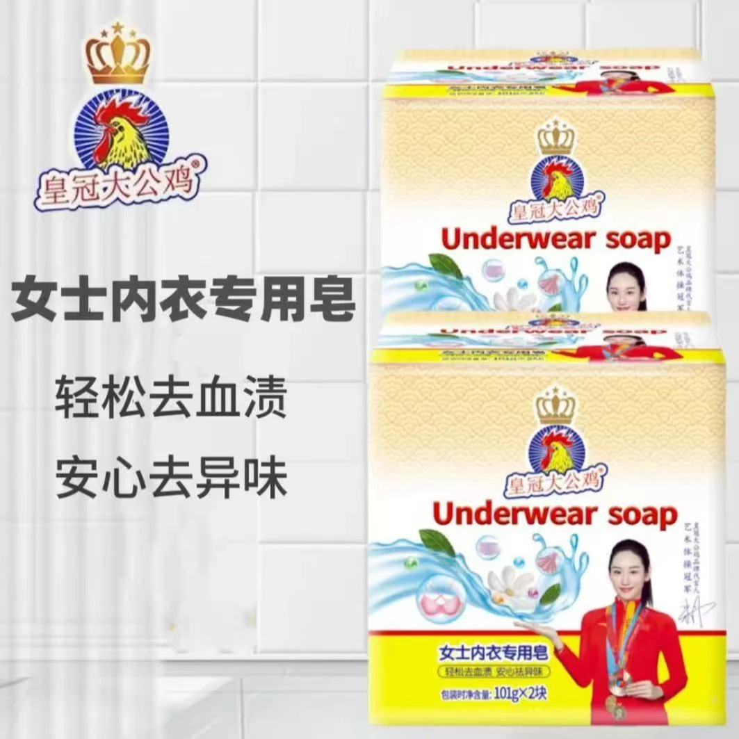 皇冠大公鸡女士内衣专用皂