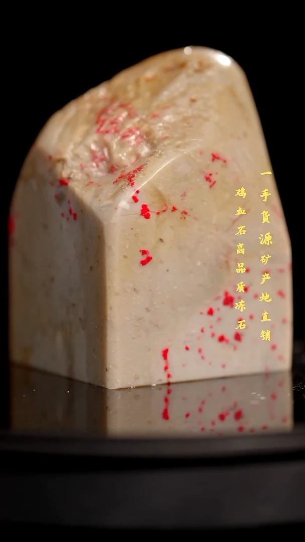 昌化石昌化鸡血石印章