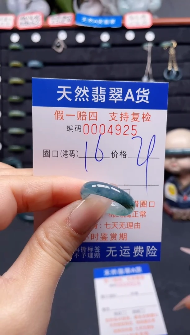 翡翠戒指未镶嵌16*4925