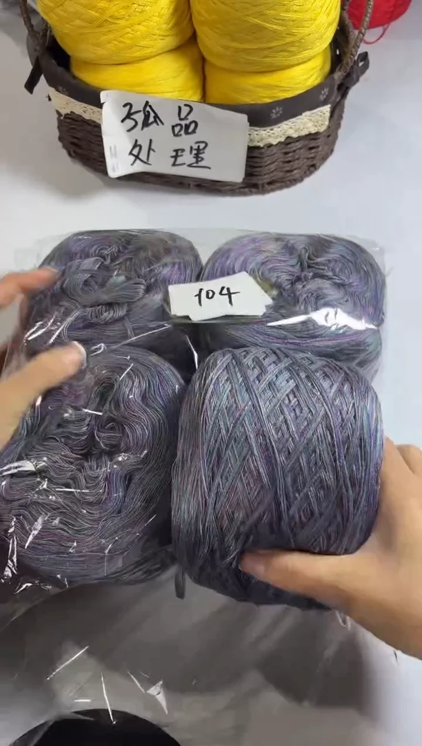 羊毛丝光混纺羊毛线2斤编号104
