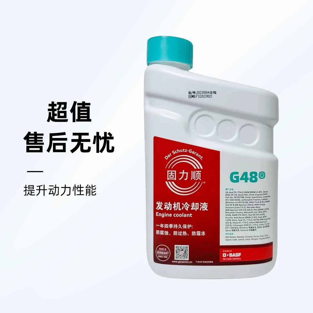 宝马原配蓝色巴斯夫固力顺冷却液原厂配套免兑水防冻液
