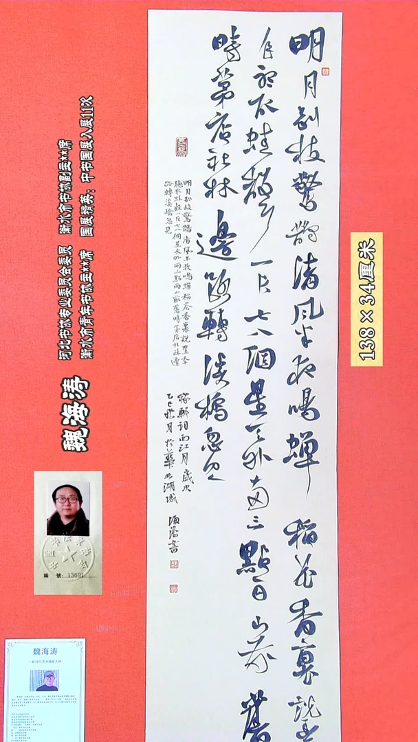 书法90R魏海涛书法作品