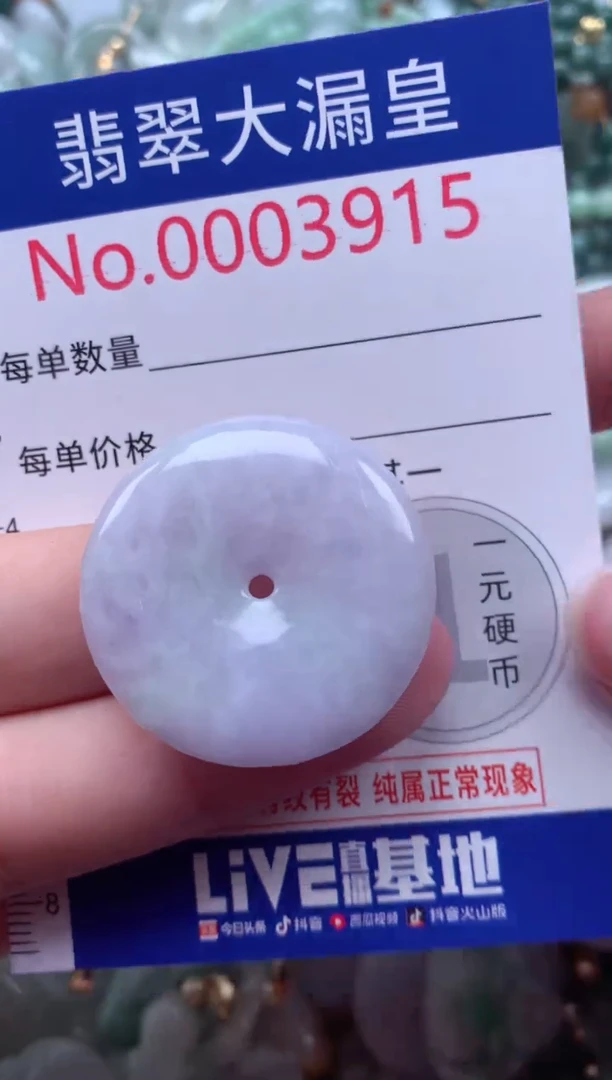 翡翠未镶嵌吊坠(不含链)3915