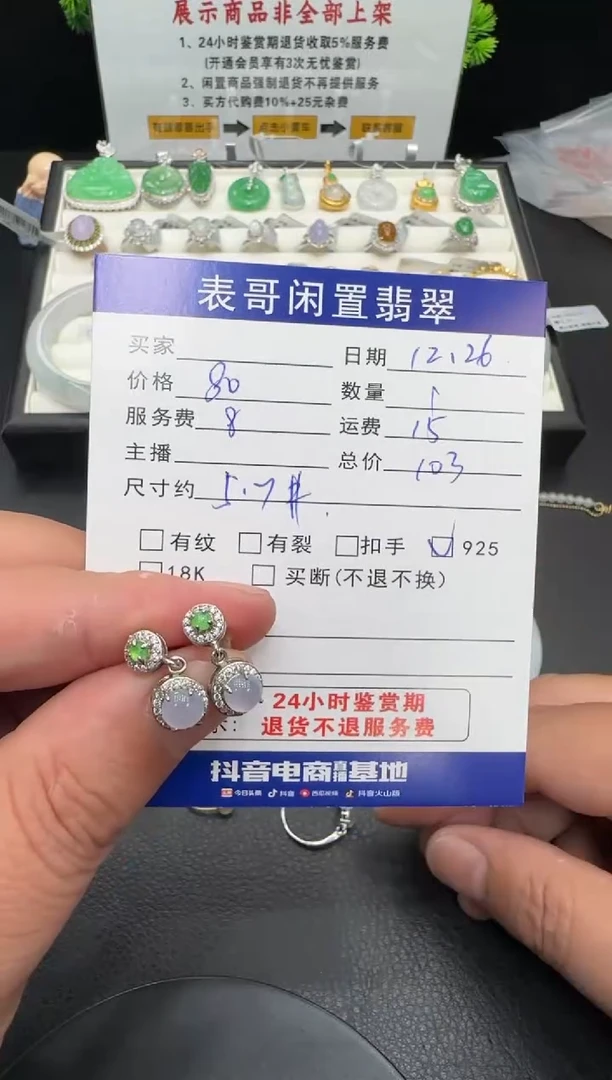 未镶嵌翡翠耳饰翡翠耳饰