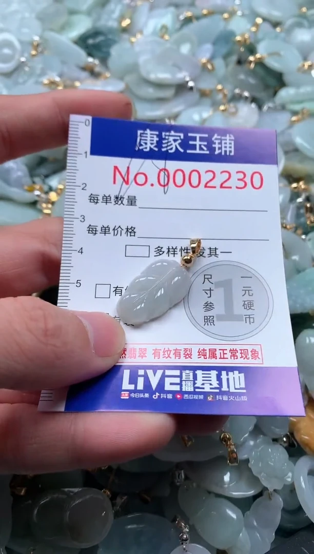 【闪购商品】翡翠吊坠(不含链)未镶嵌2230