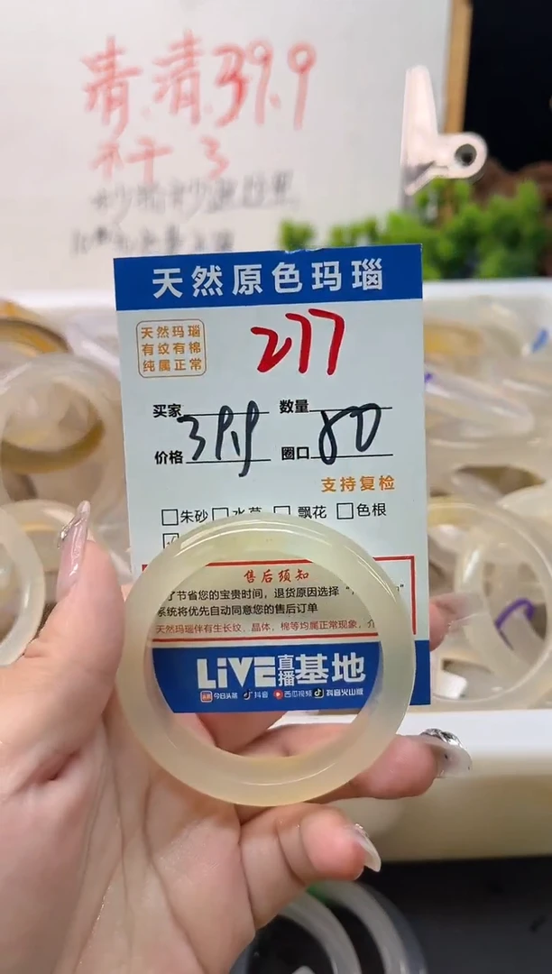 手镯玛瑙/玉髓未镶嵌277