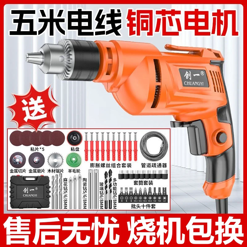 创一家用小手电钻打孔正品大功率手枪钻带有线220V多功能电动工具