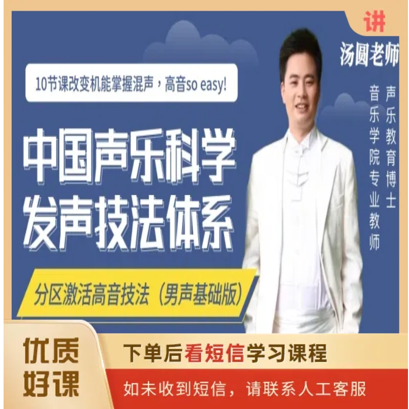 分区激活高音技法（男声版基础版）