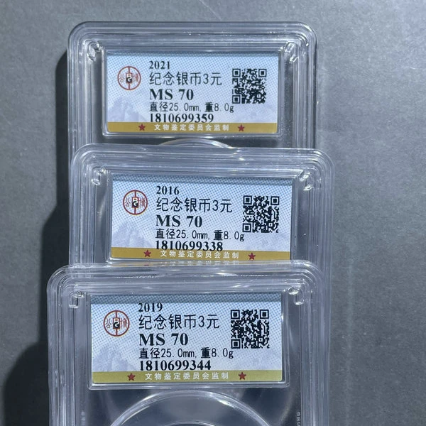 5205-现代福字纪念银币3元MS70 8克三枚-359338344