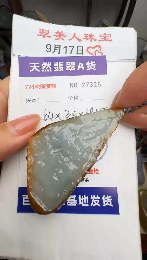 颈饰未镶嵌翡翠原石27328