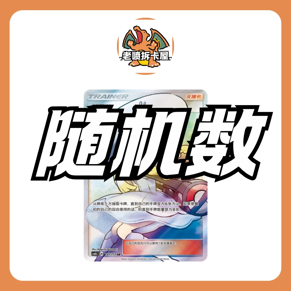 【随机数】宝可梦简中卡牌收藏产品直播间代拆卡牌盲盒潮玩