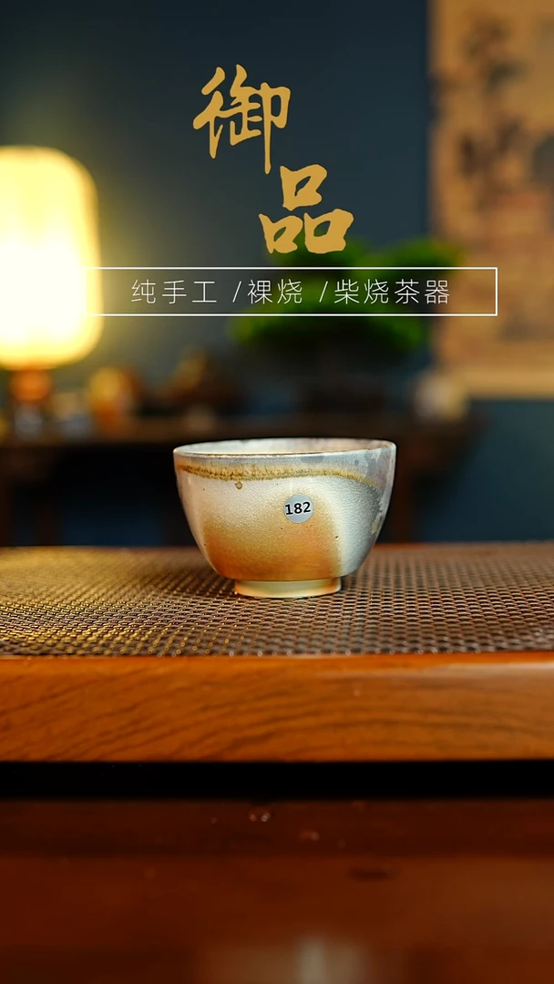 182杯景德镇柴烧茶器