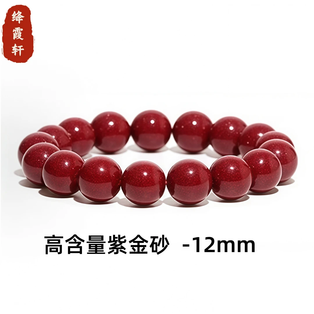 含辰砂工艺品绛霞轩含辰砂工艺高含量紫金砂12mm