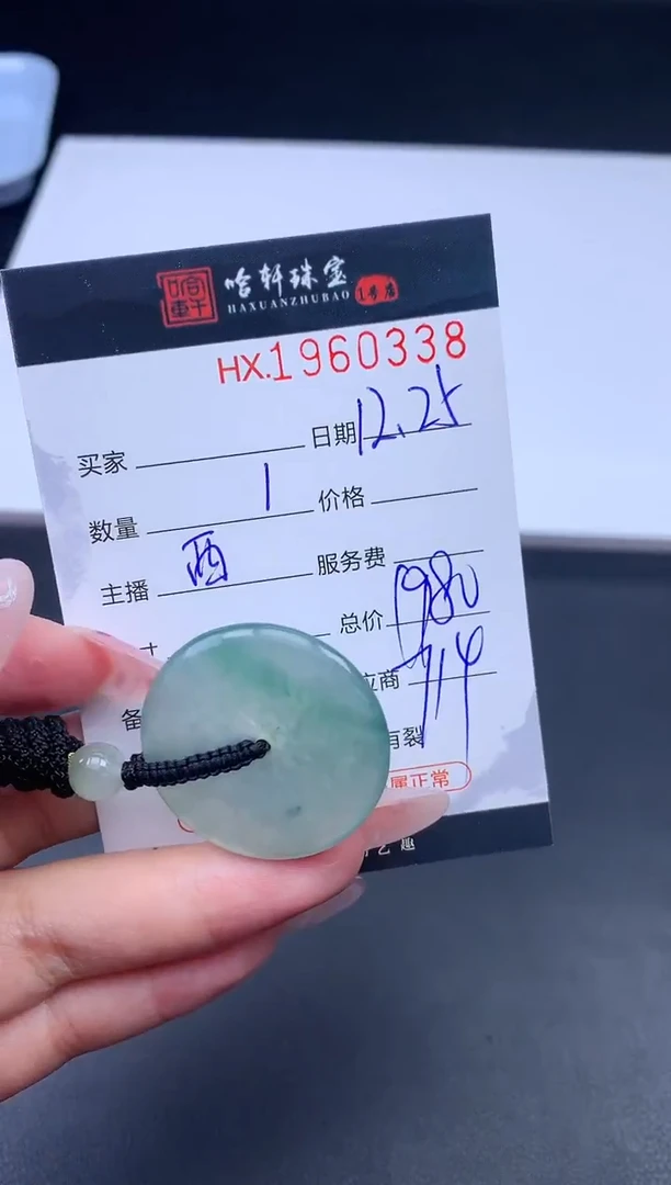 未镶嵌挂件翡翠哈轩 挂件1
