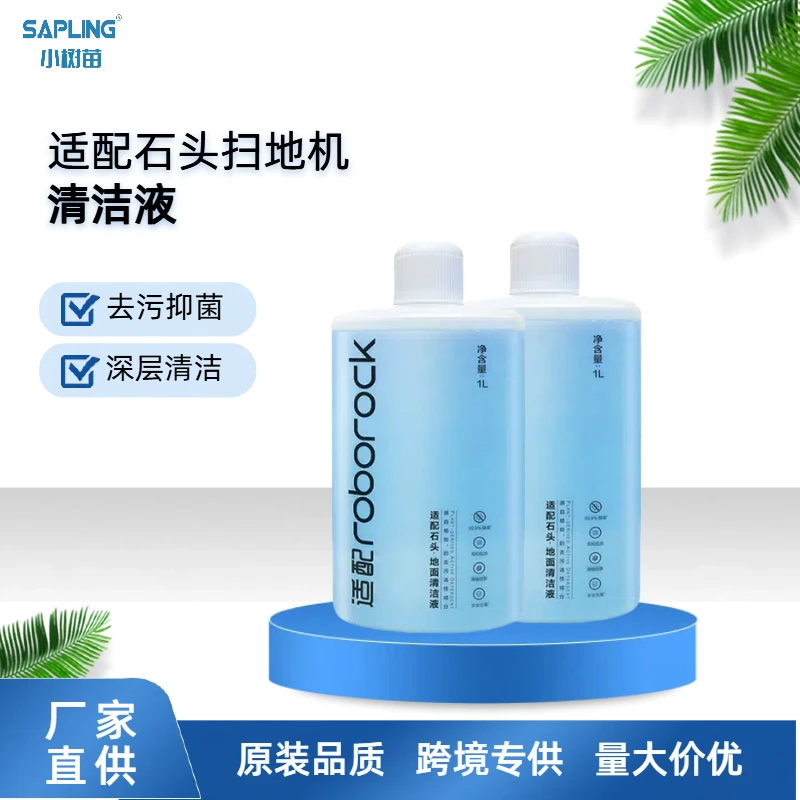 适用石头扫地机清洁液g10/g20/g30/p10/p20/v20/t8全系地面清洗剂