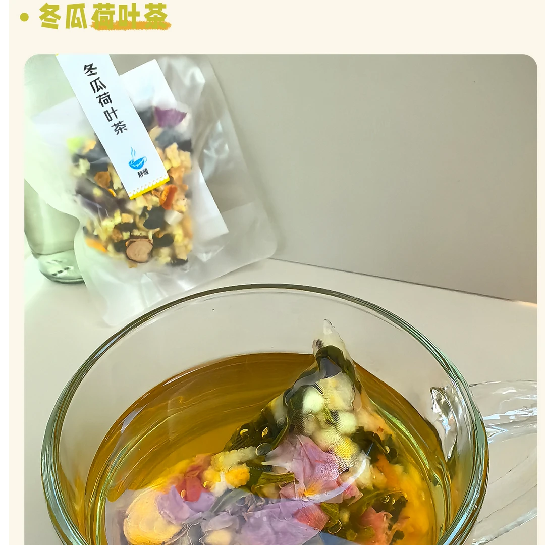 冬瓜荷叶茶    袋装茶饮