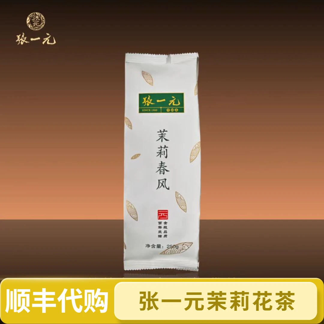 北京前门总店茉莉花茶春风毛尖白毛猴浓香耐泡袋装茶叶