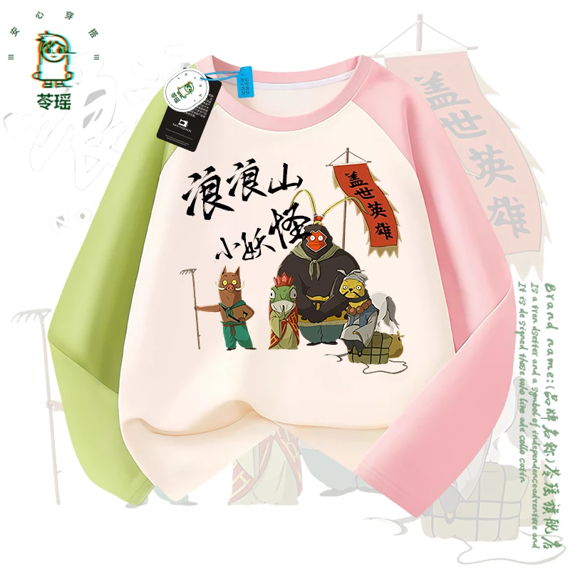 浪浪山小妖怪儿童长袖T恤纯棉秋季2025新款男童长袖童装
