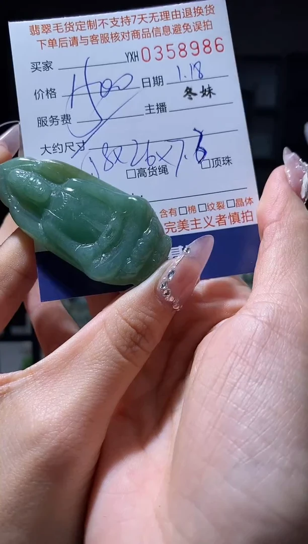 【闪购商品】定制翡翠未镶嵌翡翠358986