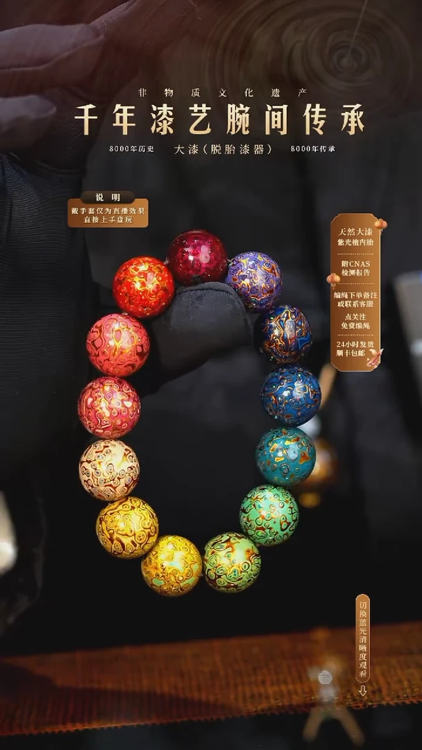 锦城大漆/手串/1.5cm*13+1   627