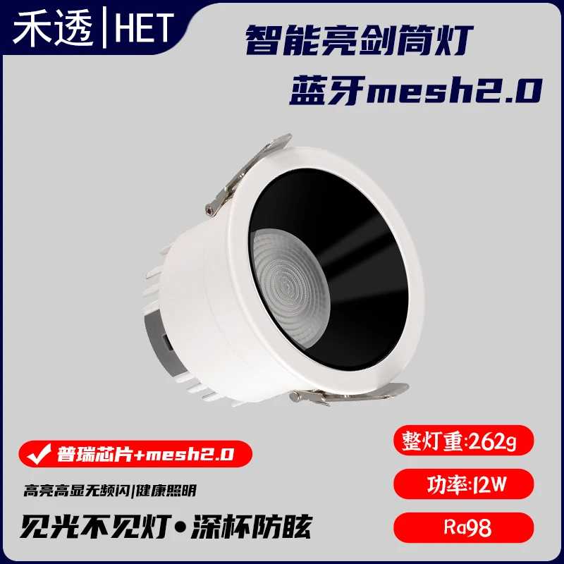 智能亮剑筒灯蓝牙mesh2.0窄边高亮嵌入式别墅家用防眩吊顶防眩光