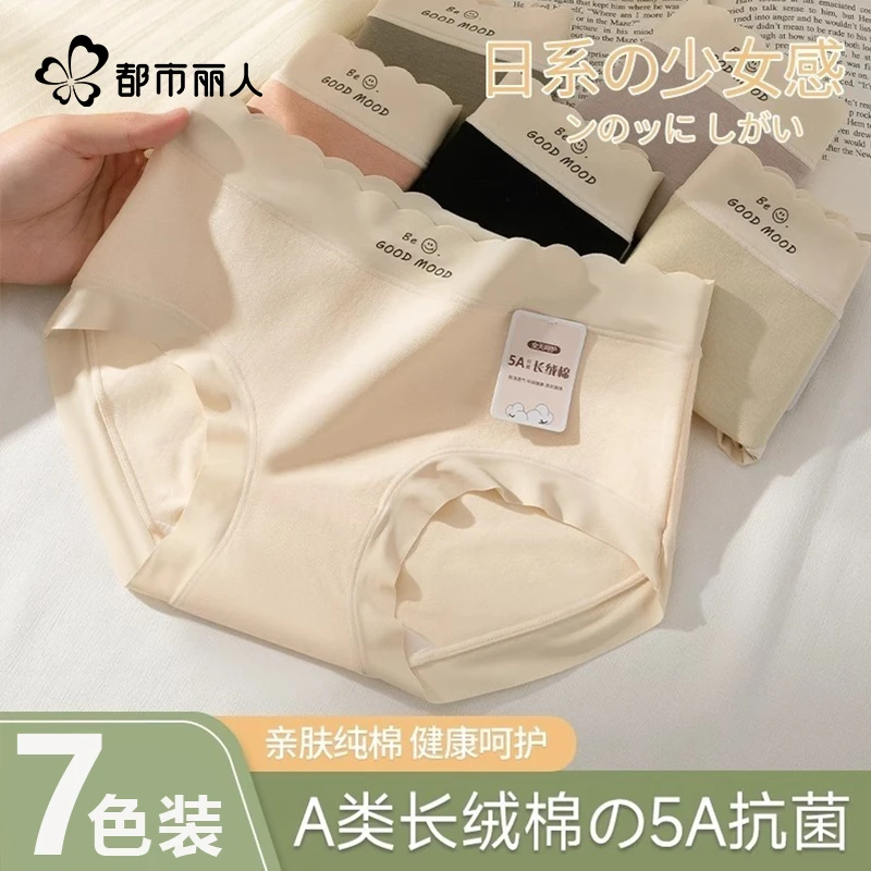 都市丽人女士内裤女款中腰无痕透气新款薄款抗菌棉质裆少女生短裤