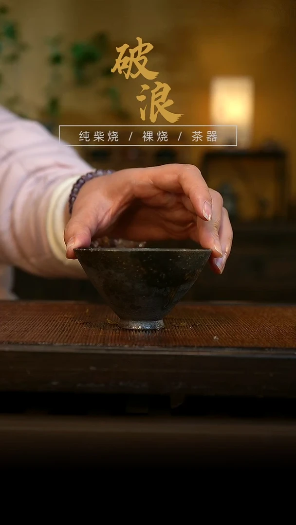 柴烧652号杯     80ML