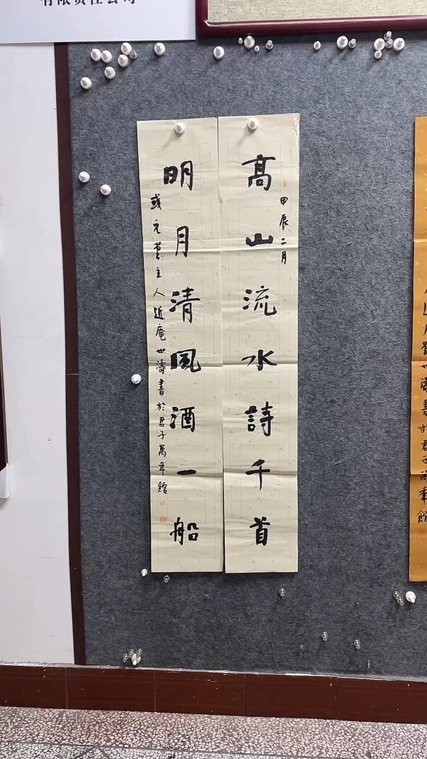 书法刘世涛老师作品138*23*2