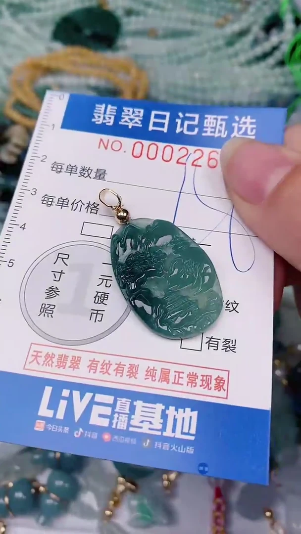 【闪购商品】翡翠颈饰未镶嵌00002268