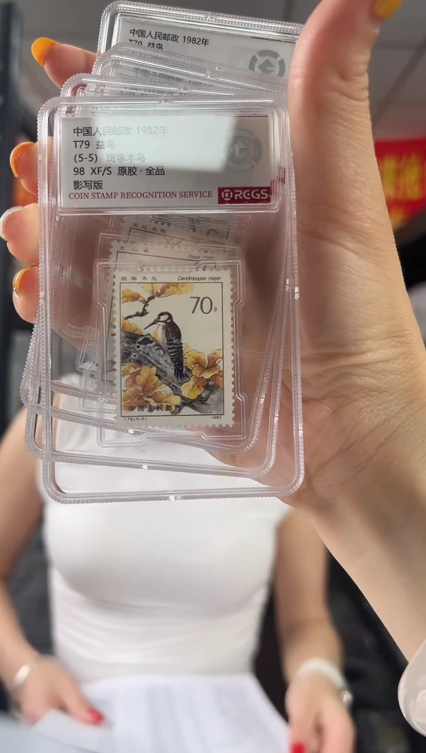 T79 益鸟套票 邮票 封装 RCGS评级 小盒装 原胶