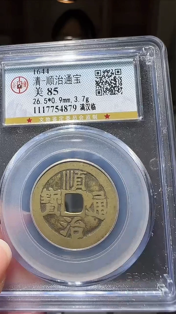 【闪购商品】铜zz顺治满汉临4879破盒不退不换