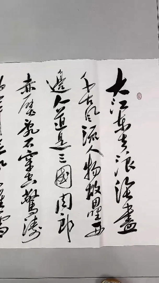 书法吕老师书法作品