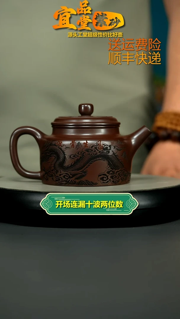 茶壶紫砂陈立山石红龙腾四海德中480CC