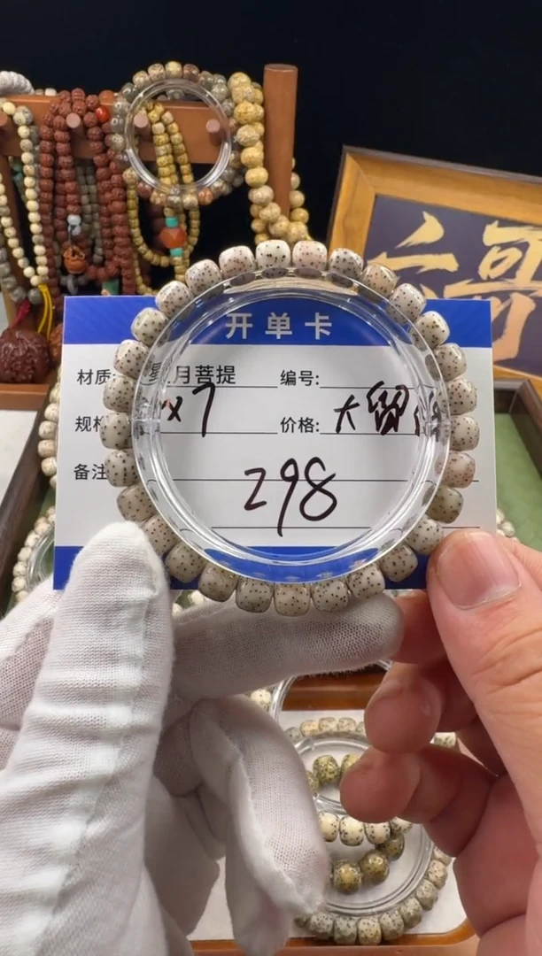 手串星月菩提吴*生星月菩提河豚