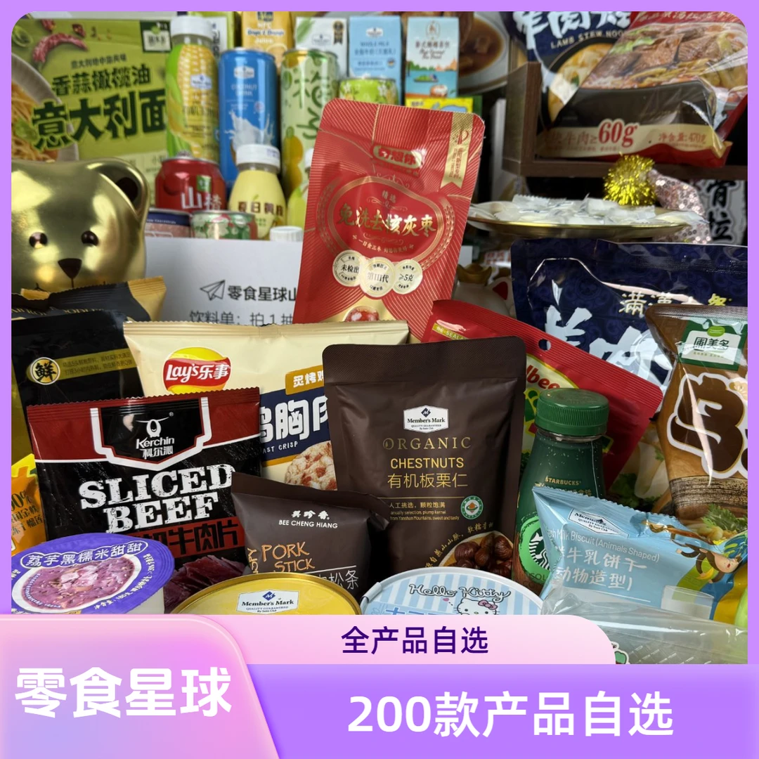麻将对对碰自选卡丨200款产品自选丨最全零食任意选丨欧神附体！！