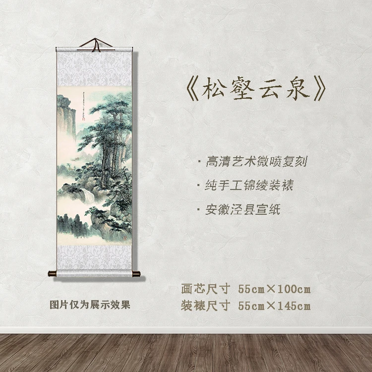 《松壑云泉图》宽55 高145 古画 中式 卷轴 文化